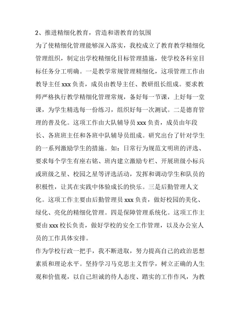 校长轮岗心得体会语和感想 校长交流轮岗工作总结(2篇)_第2页