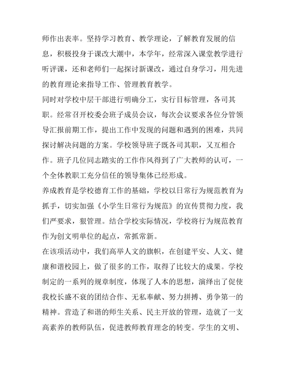 校长轮岗心得体会语和感想 校长交流轮岗工作总结(2篇)_第3页