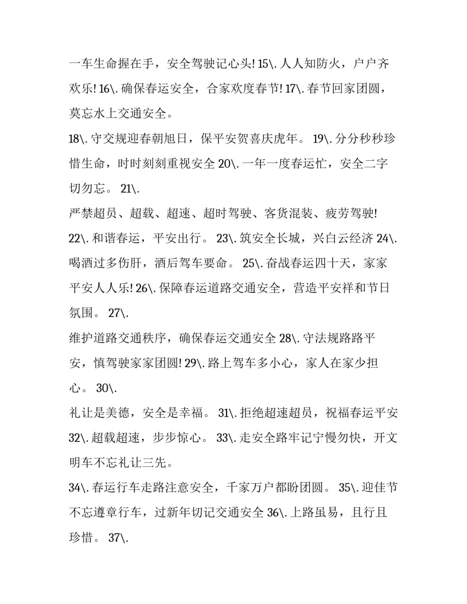 交通违规的心得体会和方法 交通违规的心得体会和方法有哪些(二篇)_第2页