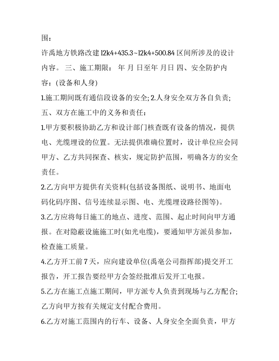 铁路救援反思心得体会 铁路服务反思心得体会(七篇)_第2页