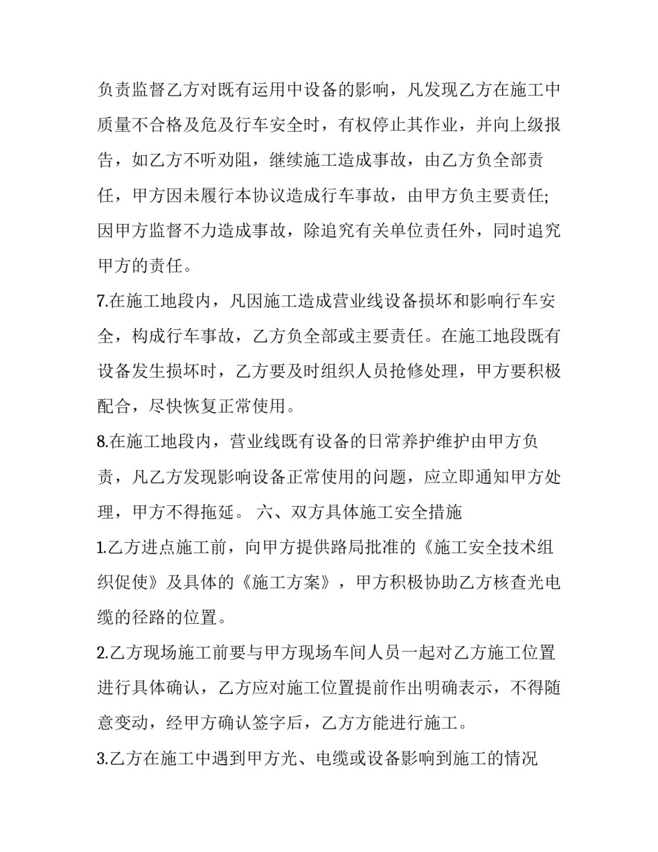铁路救援反思心得体会 铁路服务反思心得体会(七篇)_第3页