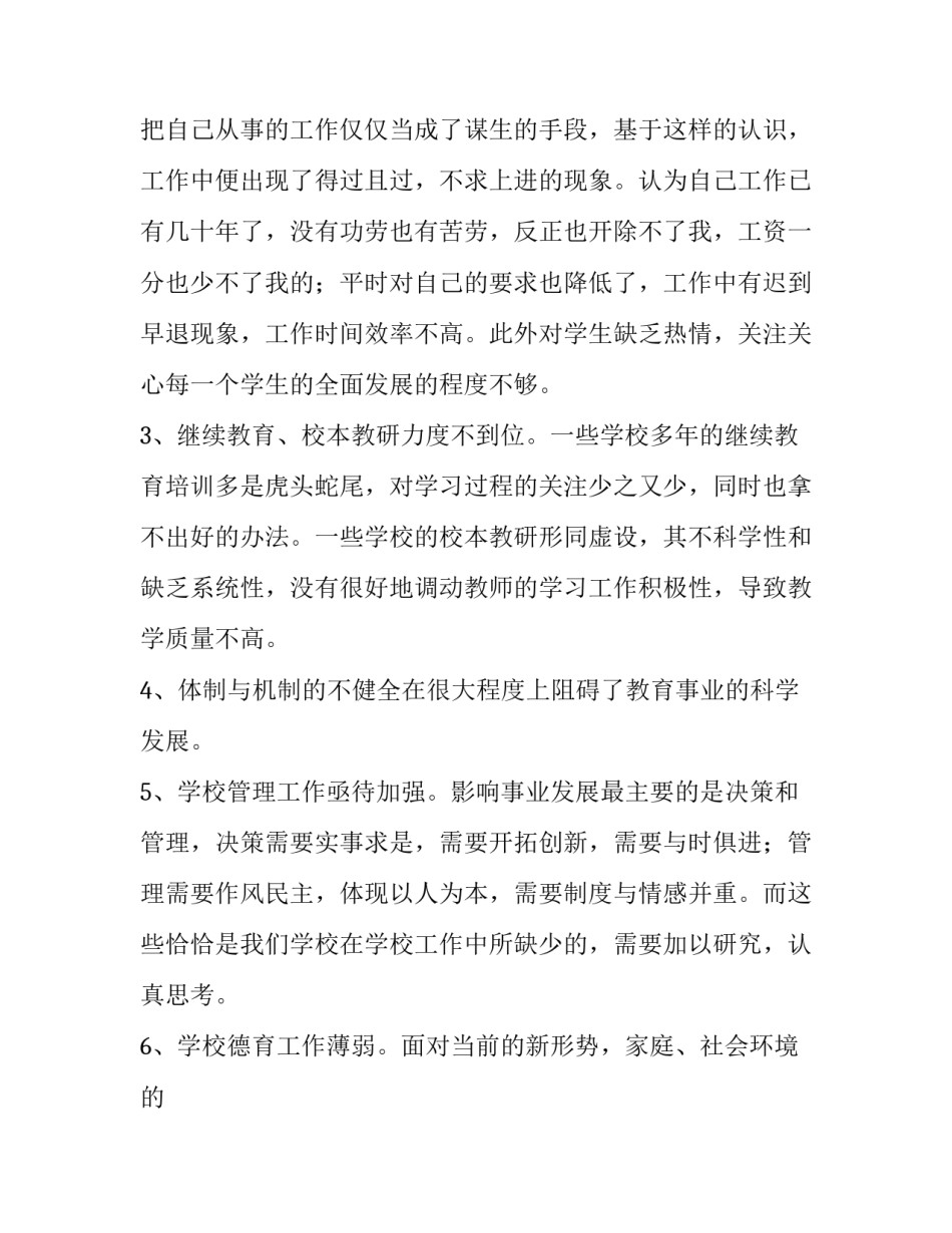 最新文明礼仪在校园的演讲稿(优质8篇)_第3页