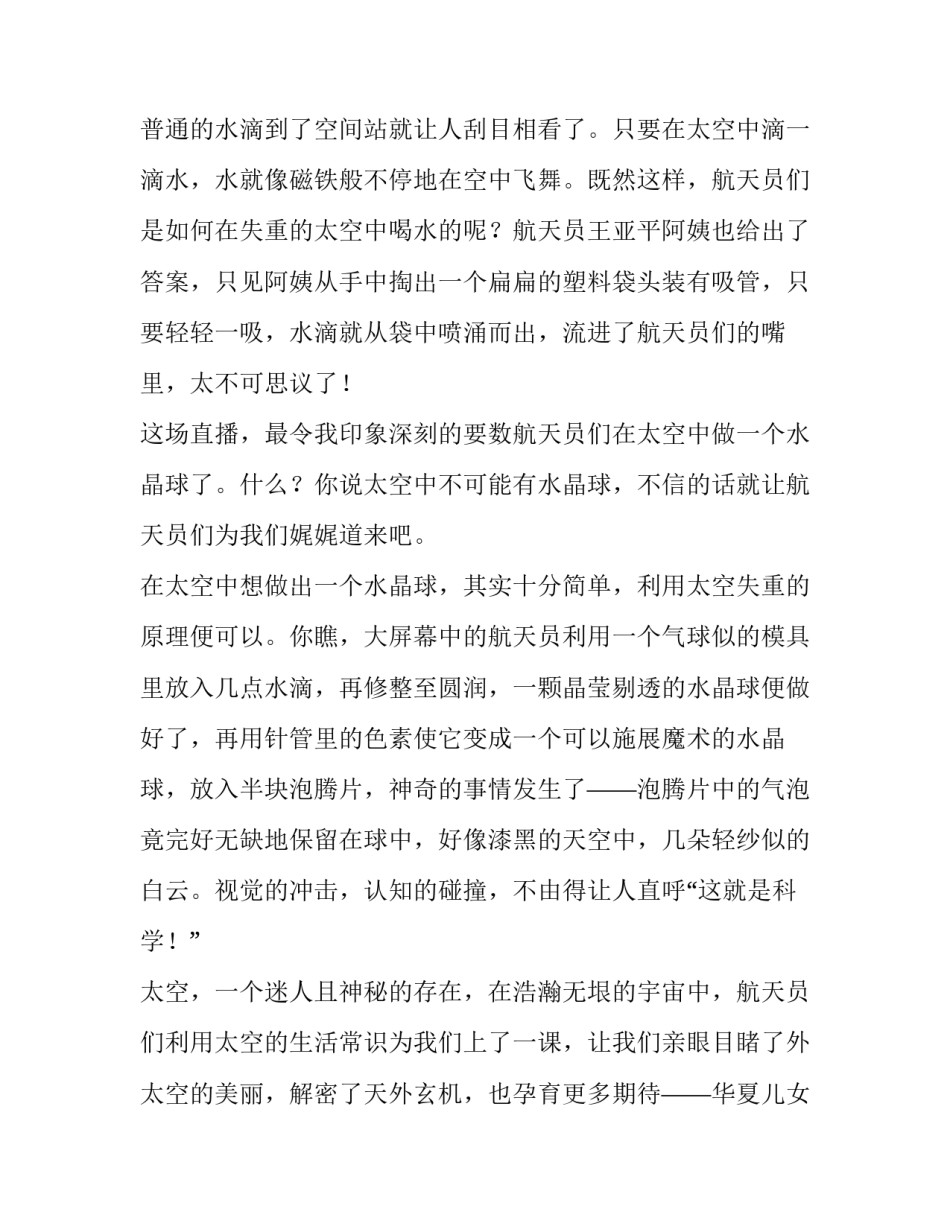 课堂突发事件处理心得体会 对课堂突发事件的处理(9篇)_第2页