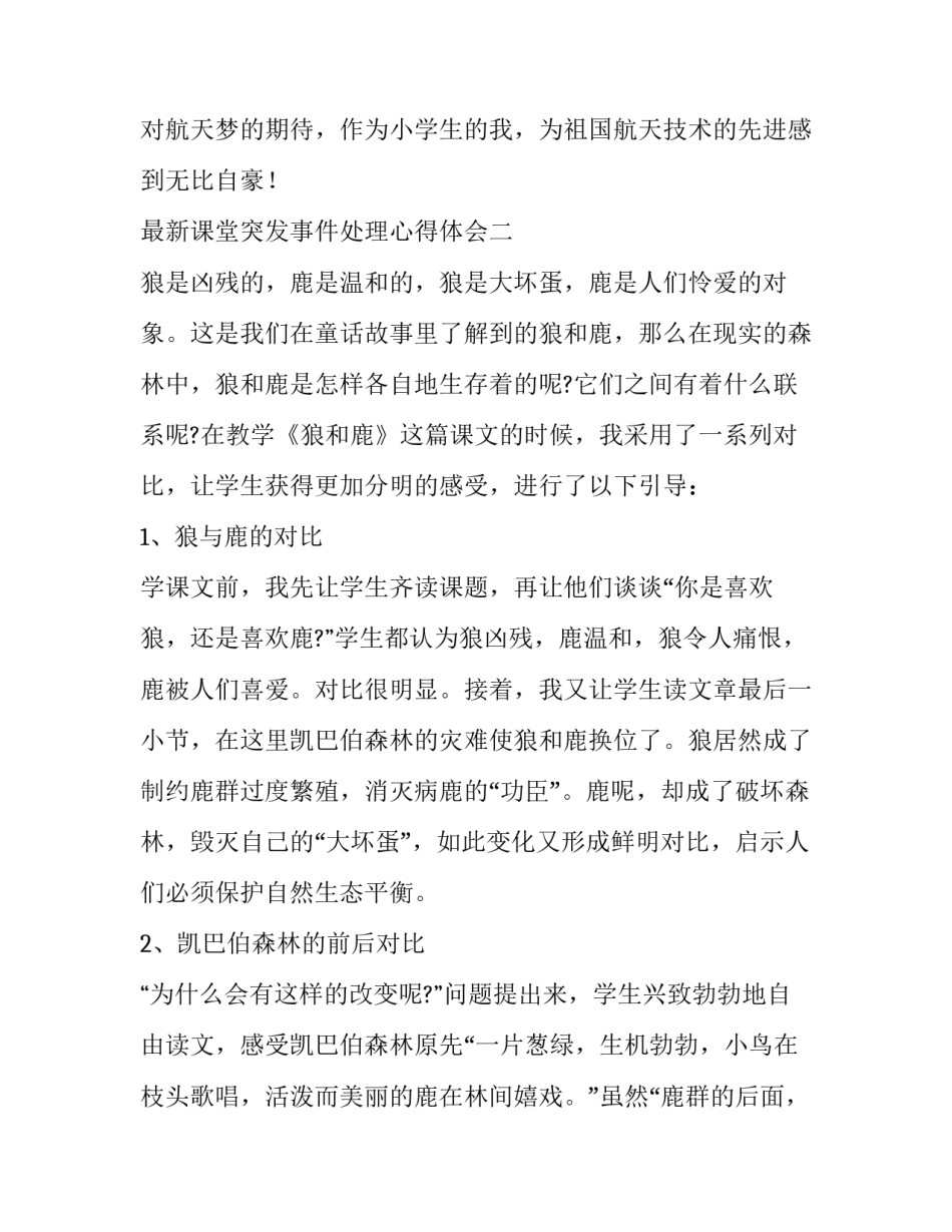 课堂突发事件处理心得体会 对课堂突发事件的处理(9篇)_第3页