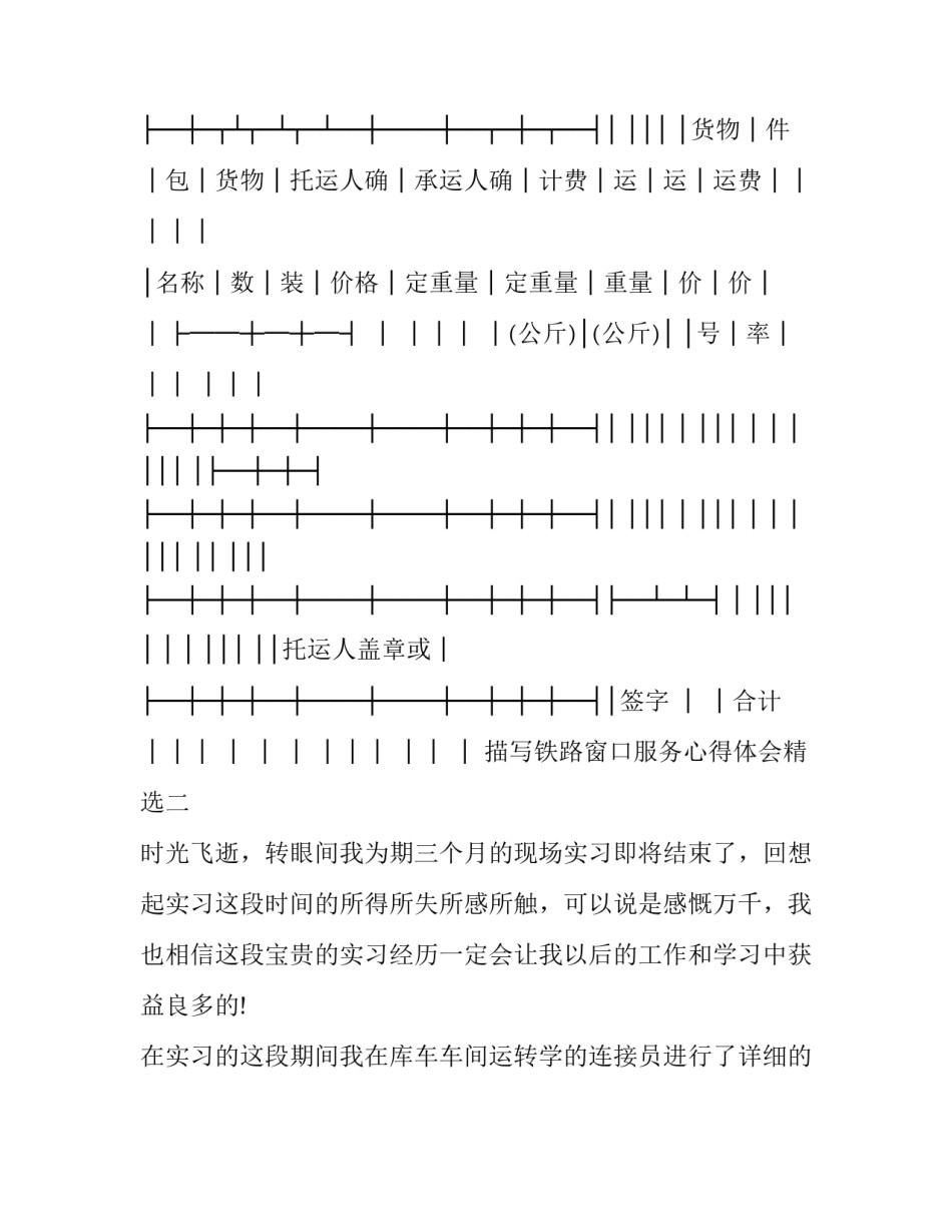 铁路窗口服务心得体会精选 铁路服务台工作心得(五篇)_第3页