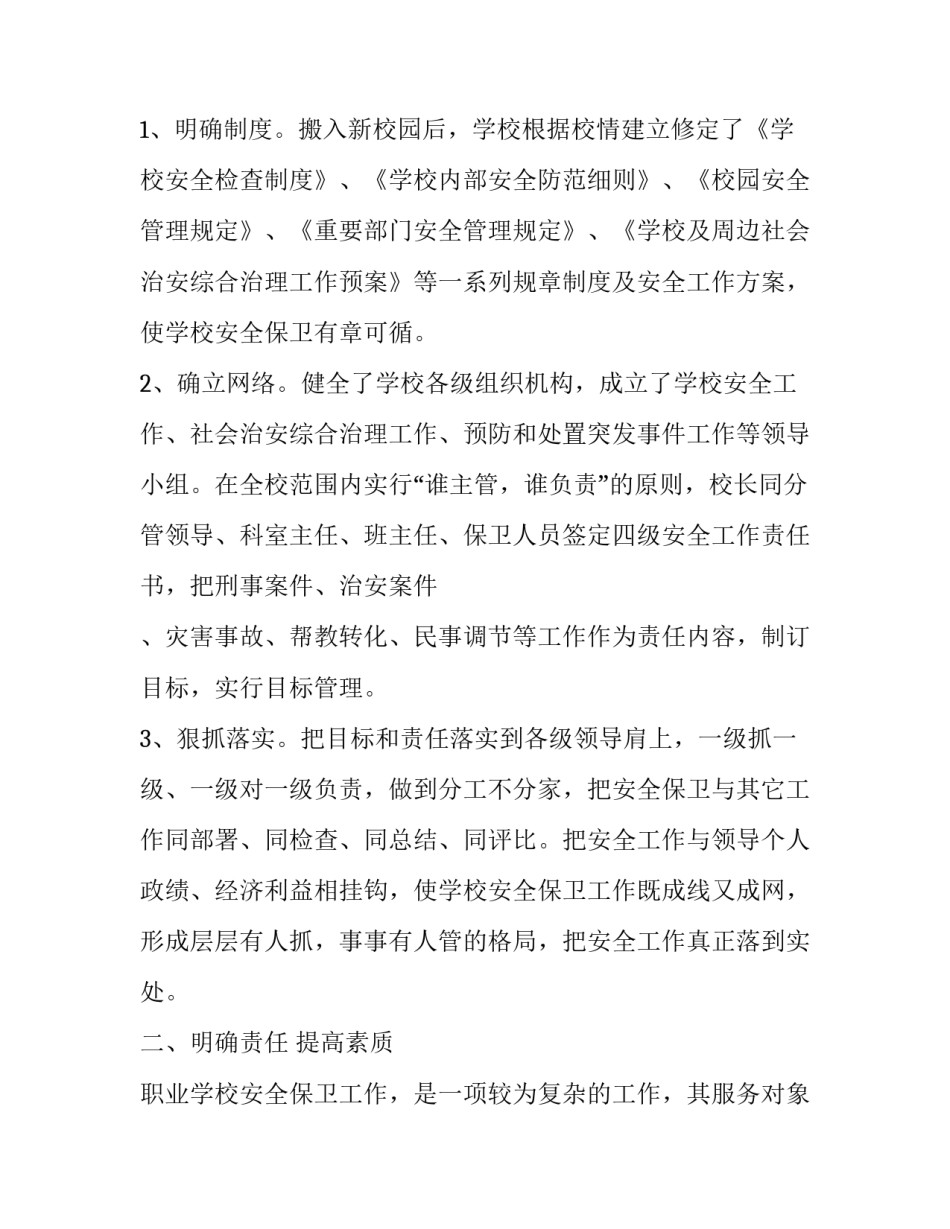 保卫大上海心得体会简短 大上海保卫战 党员心得体会(二篇)_第2页