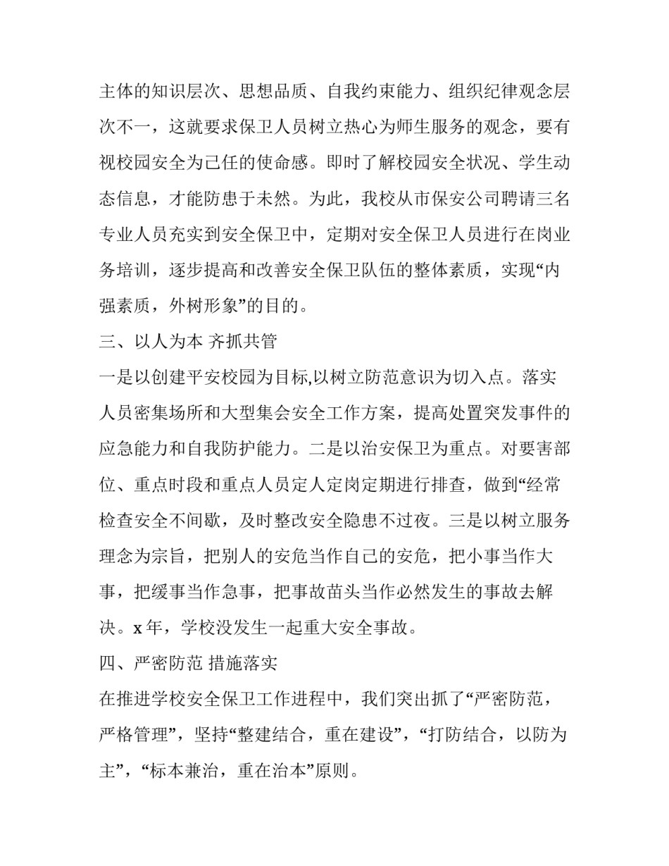 保卫大上海心得体会简短 大上海保卫战 党员心得体会(二篇)_第3页
