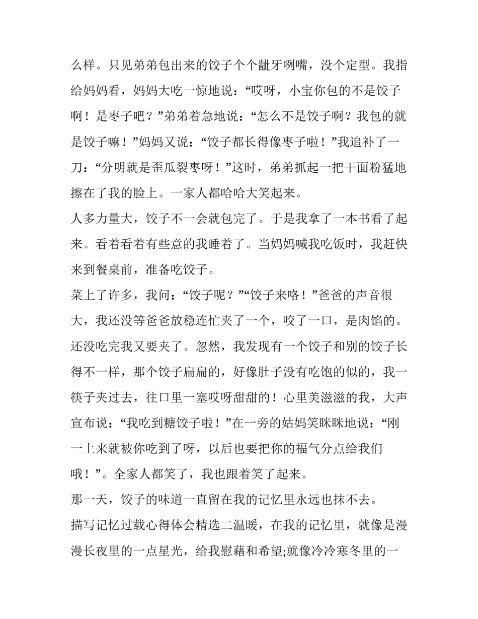 记忆过载心得体会精选 记忆过载心得体会精选句子(2篇)_第2页