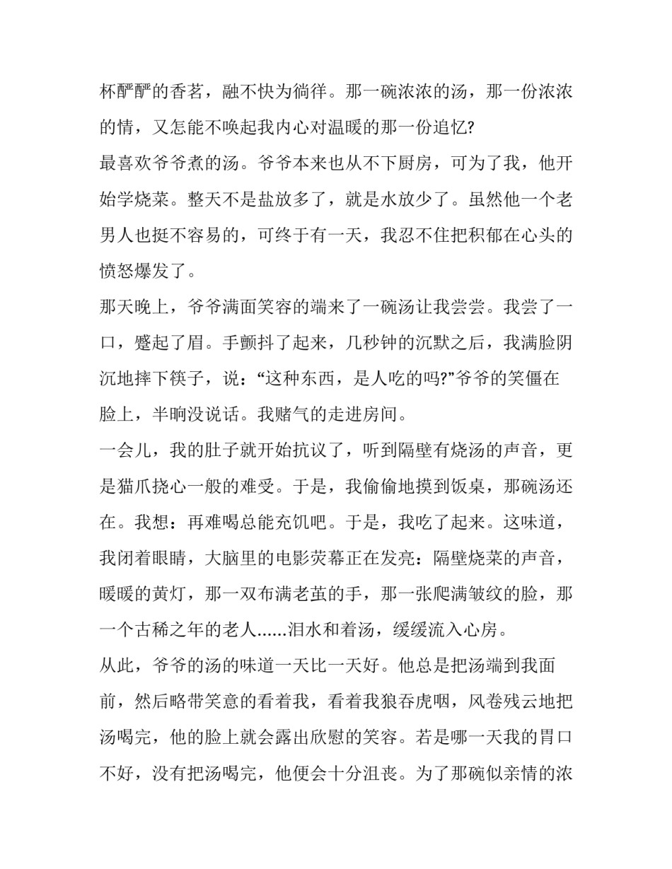 记忆过载心得体会精选 记忆过载心得体会精选句子(2篇)_第3页