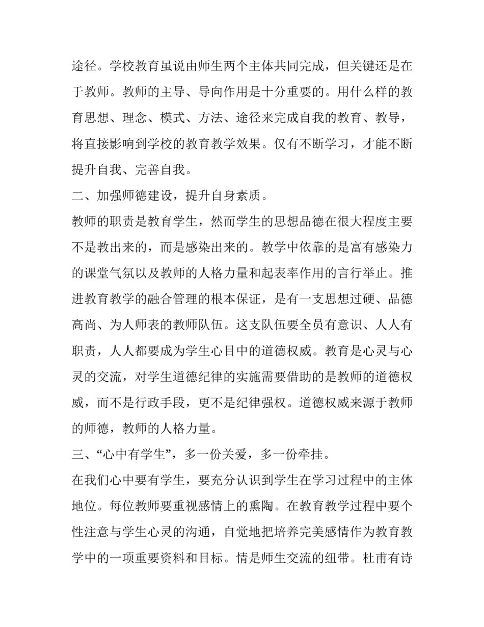 教师师德教育周心得体会和方法 师德教育周活动个人教育故事心得体会(4篇)_第1页