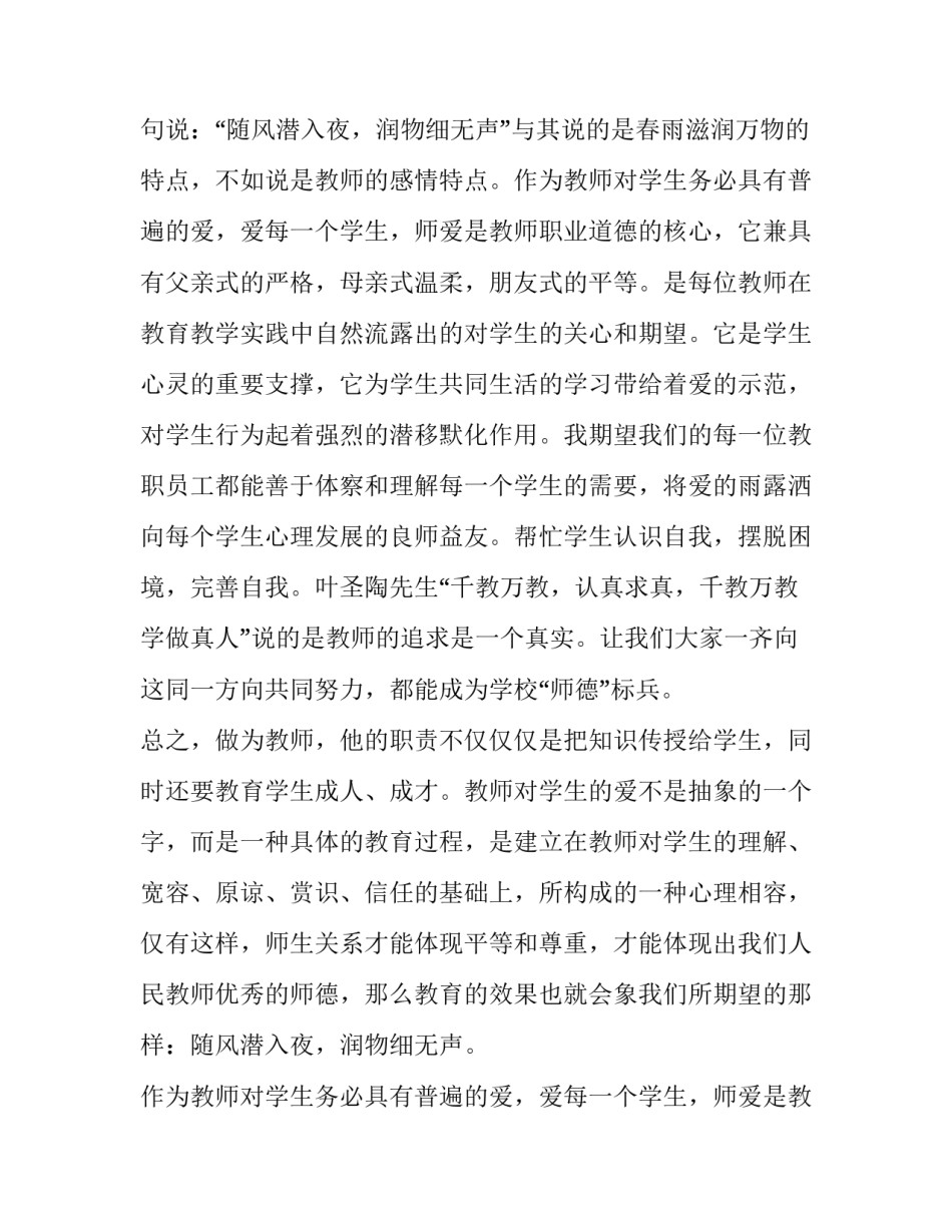 教师师德教育周心得体会和方法 师德教育周活动个人教育故事心得体会(4篇)_第2页
