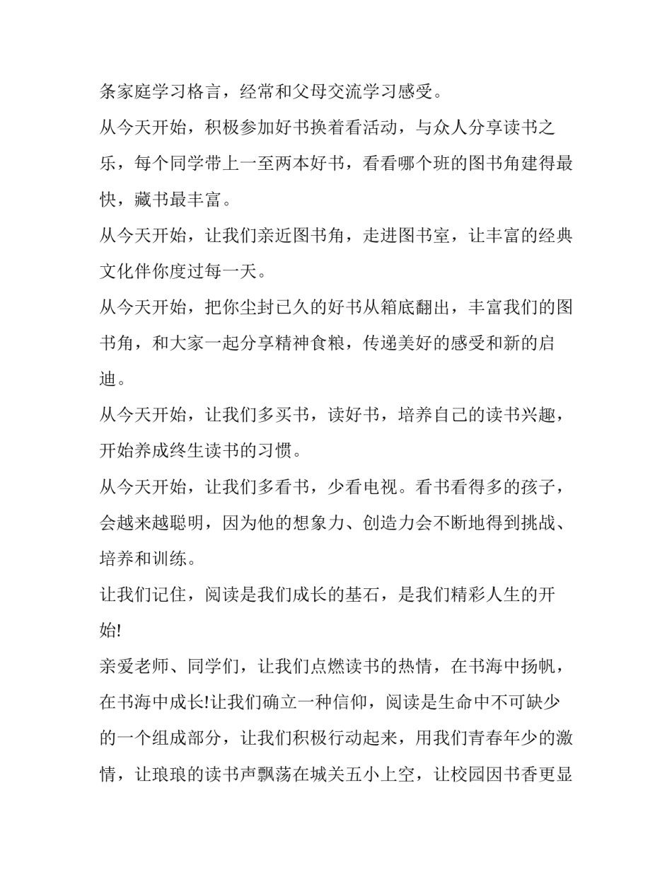 读书卡的心得体会实用 读书卡的感悟(七篇)_第2页