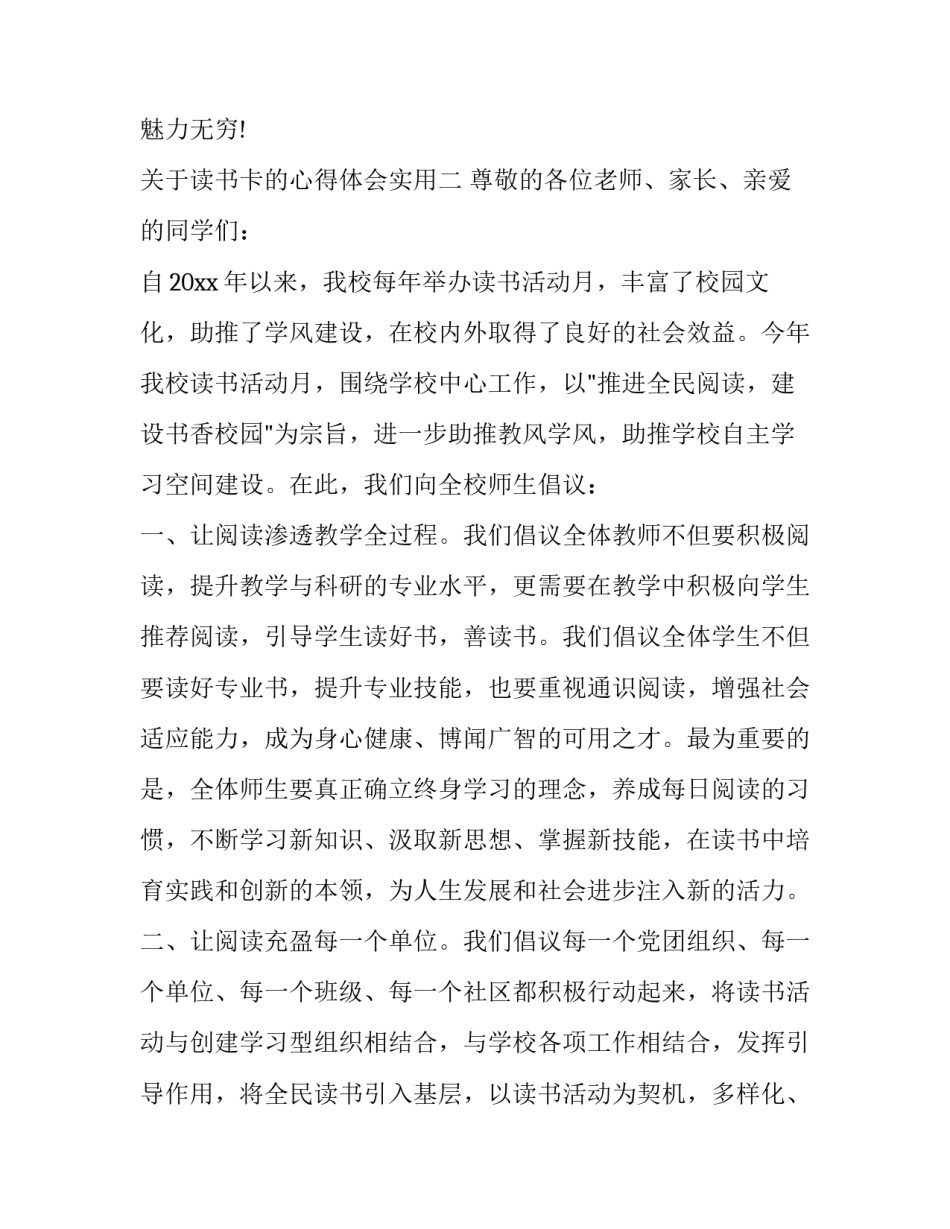 读书卡的心得体会实用 读书卡的感悟(七篇)_第3页