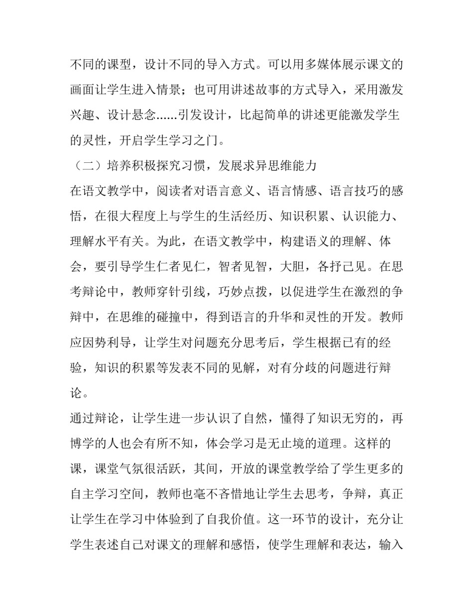 文学原理的心得体会及收获 《文学理论教程》读后感(三篇)_第2页