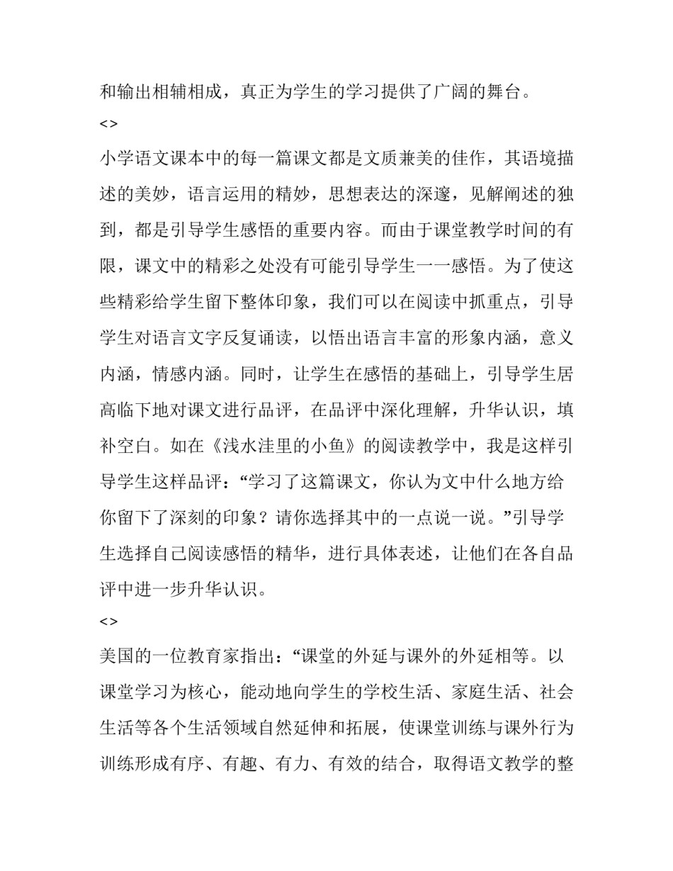 文学原理的心得体会及收获 《文学理论教程》读后感(三篇)_第3页