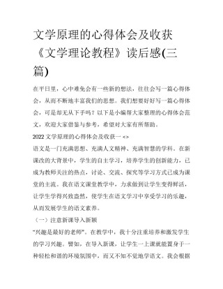 文学原理的心得体会及收获 《文学理论教程》读后感(三篇)