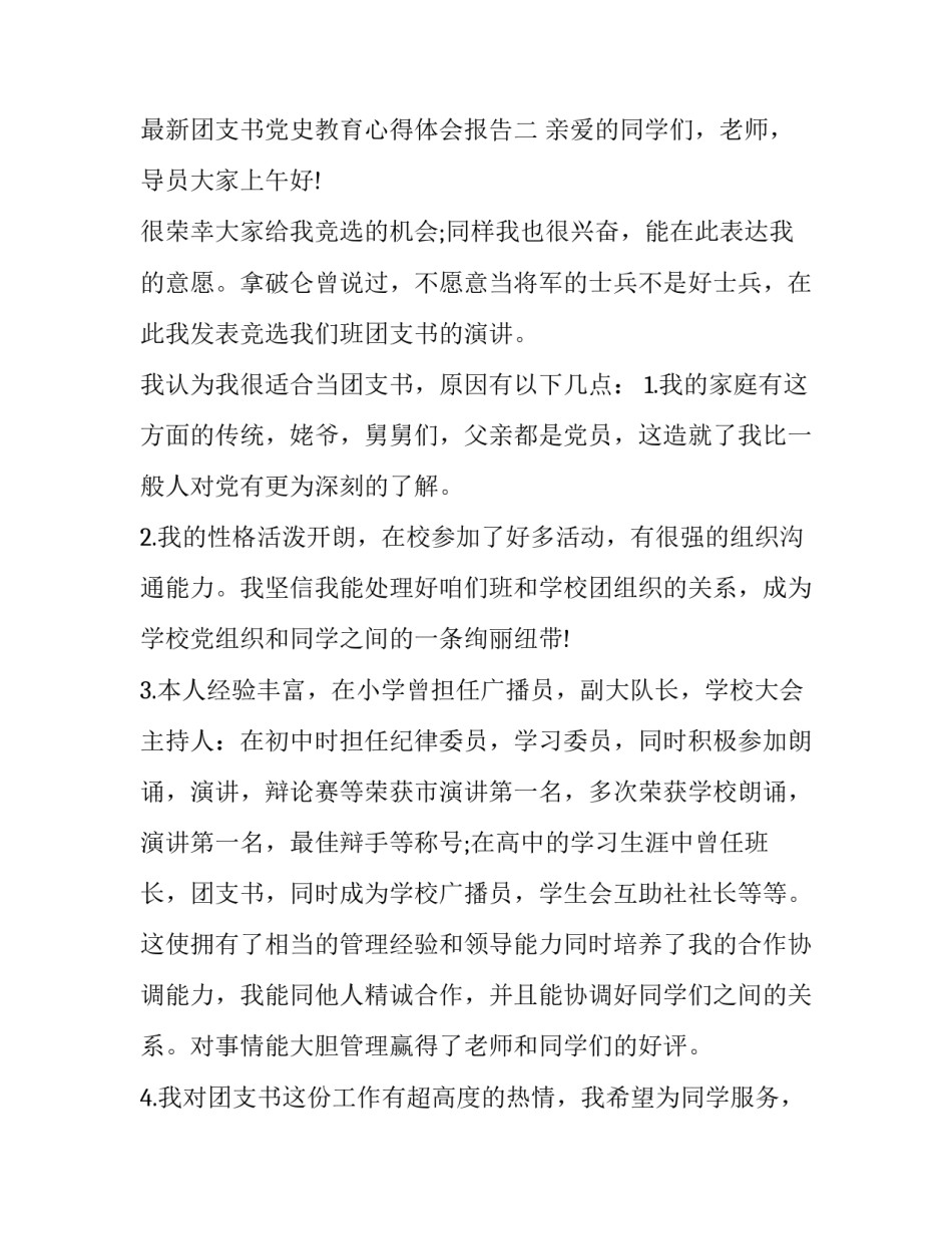 团支书党史教育心得体会报告 团支书党史教育心得体会报告范文(2篇)_第3页