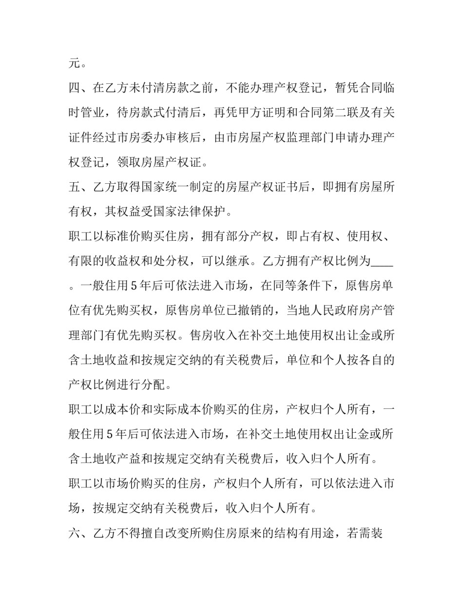 网签协议书和就业协议书范本 就业协议 网签(5篇)_第3页