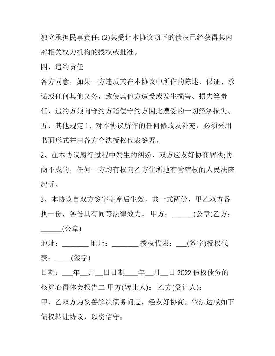 债权债务的核算心得体会报告 债权债务工作总结(四篇)_第2页