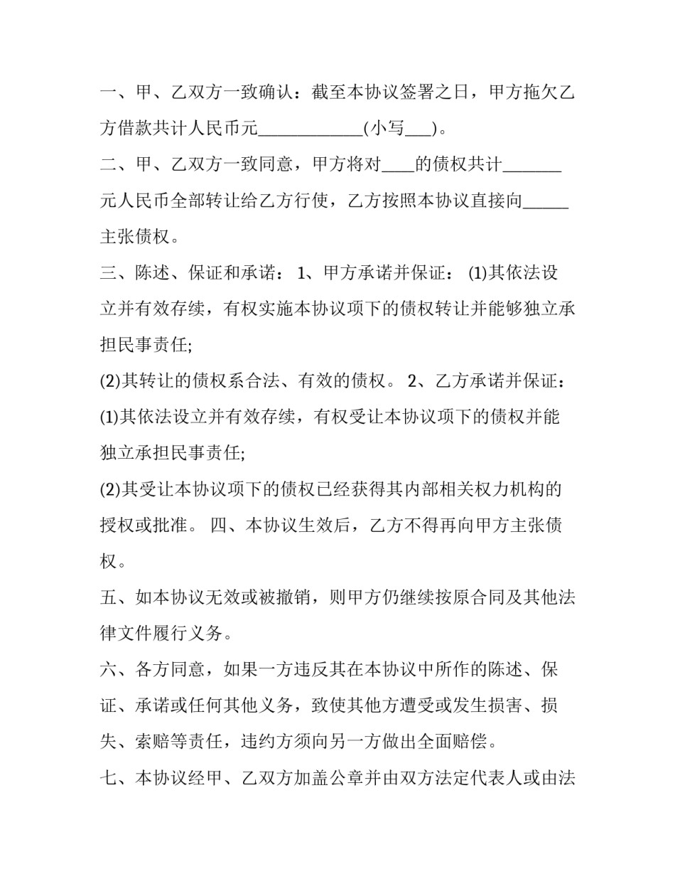 债权债务的核算心得体会报告 债权债务工作总结(四篇)_第3页