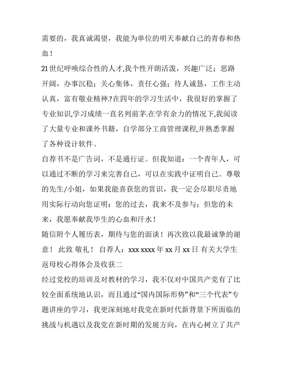 大学生返母校心得体会及收获 大学生返乡后的心得体会(5篇)_第2页