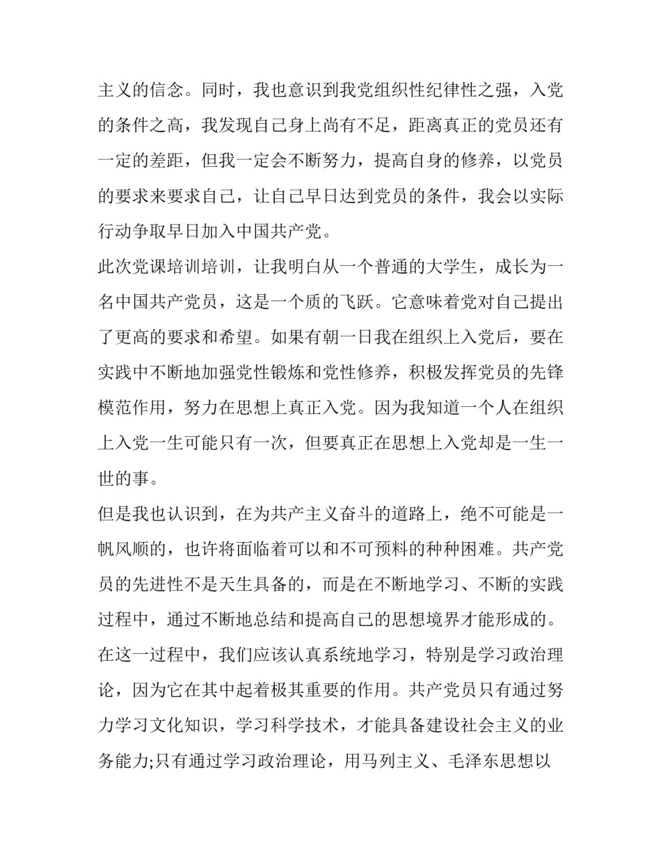 大学生返母校心得体会及收获 大学生返乡后的心得体会(5篇)_第3页