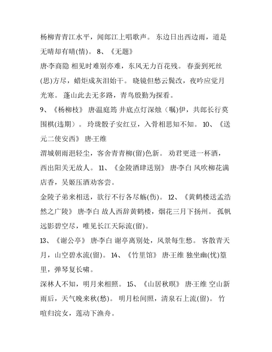 李白古诗心得体会和感想 关于李白人生感悟的诗(5篇)_第3页