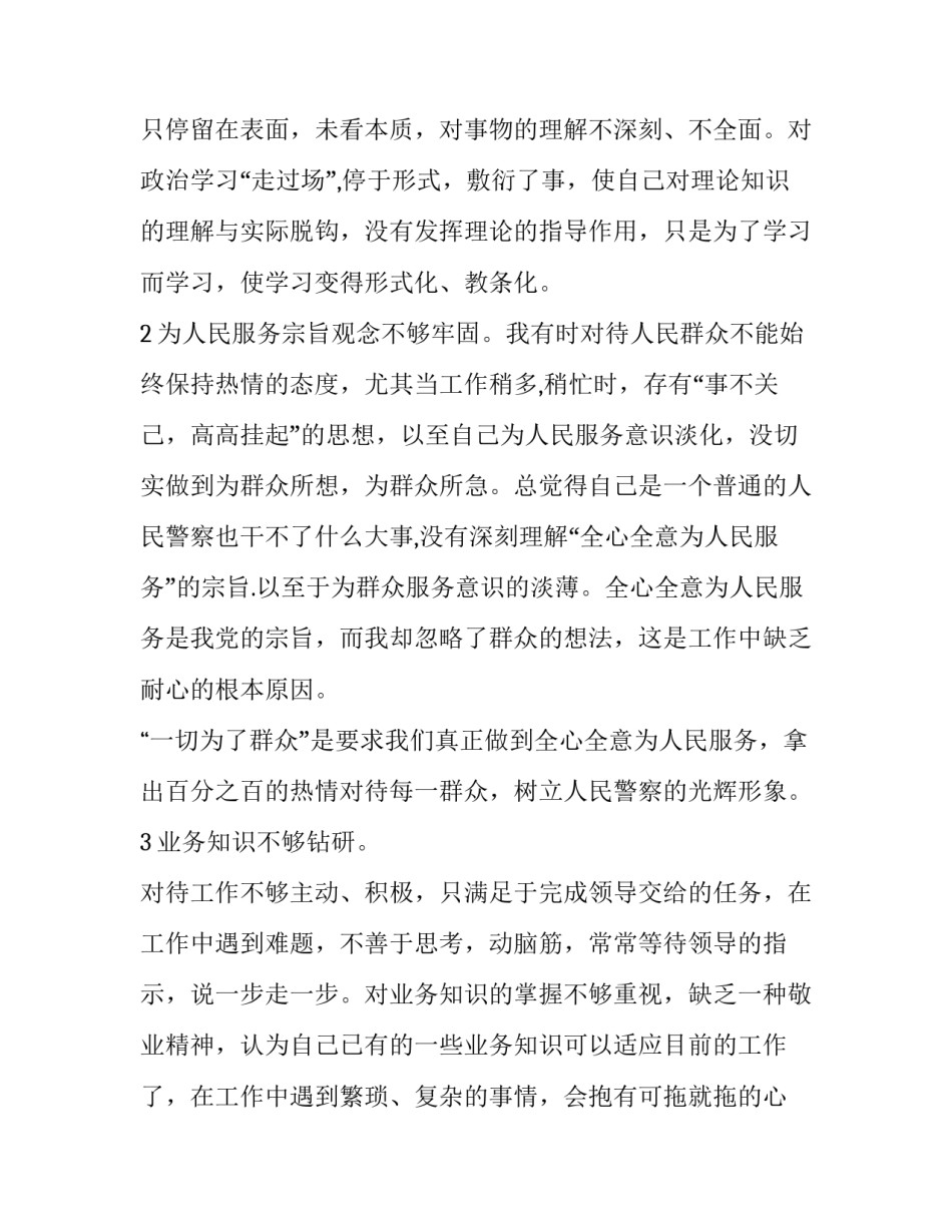 民警饮酒心得体会 民警不喝酒的心得体会(9篇)_第2页