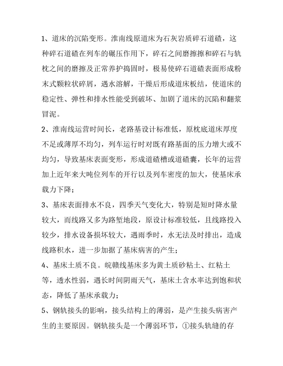 铁路党政廉洁警示心得体会简短 铁路党政廉洁警示心得体会简短范文(2篇)_第2页