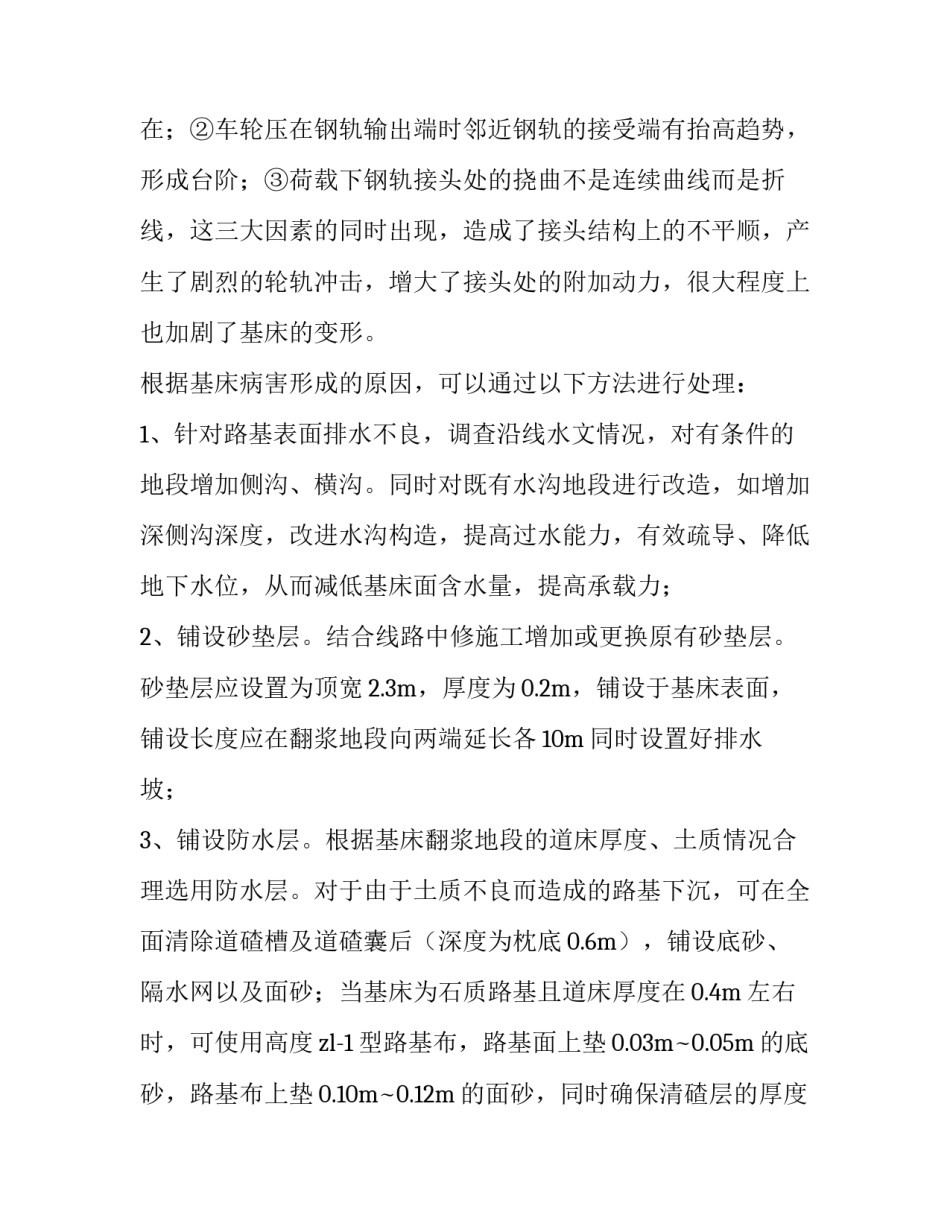 铁路党政廉洁警示心得体会简短 铁路党政廉洁警示心得体会简短范文(2篇)_第3页