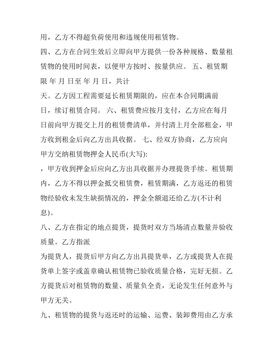 机械收购协议书 收购二手设备合同协议(六篇)_第2页