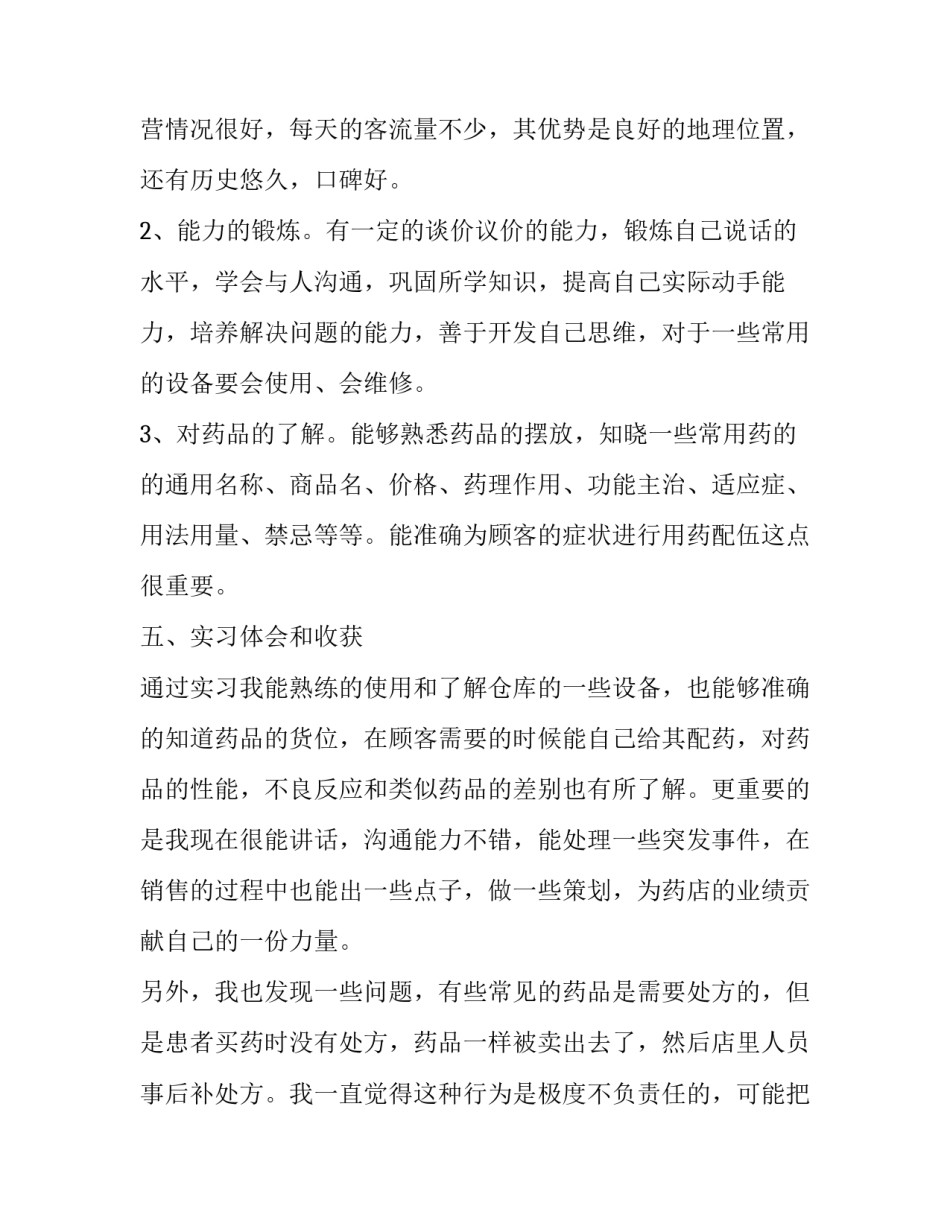 药店陈列心得体会如何写 药店陈列培训心得怎么写(4篇)_第2页
