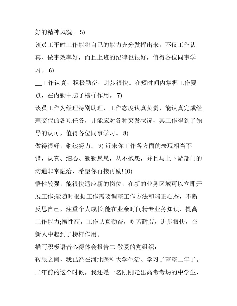 积极语音心得体会报告 心得体会交流发言(9篇)_第2页