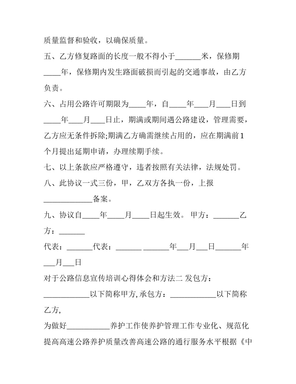 公路信息宣传培训心得体会和方法 高速公路培训总结(6篇)_第2页