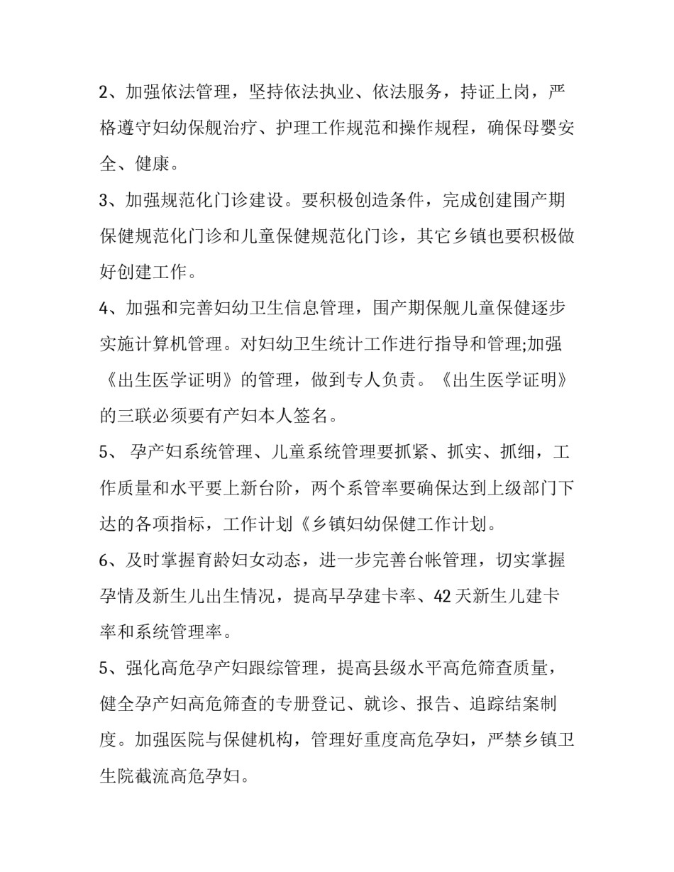 保健安摩心得体会精选 保健按摩心得(七篇)_第2页