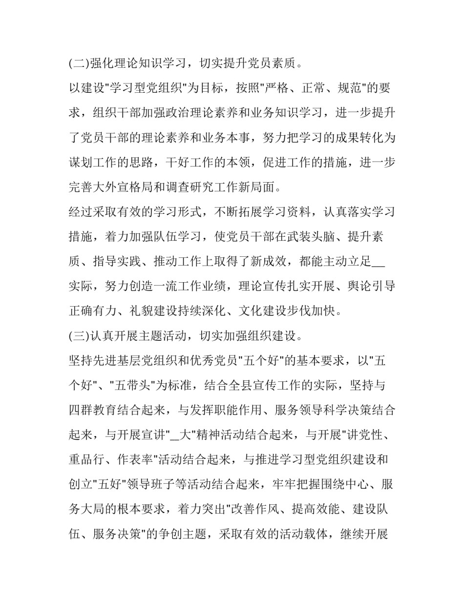 支部思想破冰心得体会精选 社区破冰心得体会(四篇)_第2页