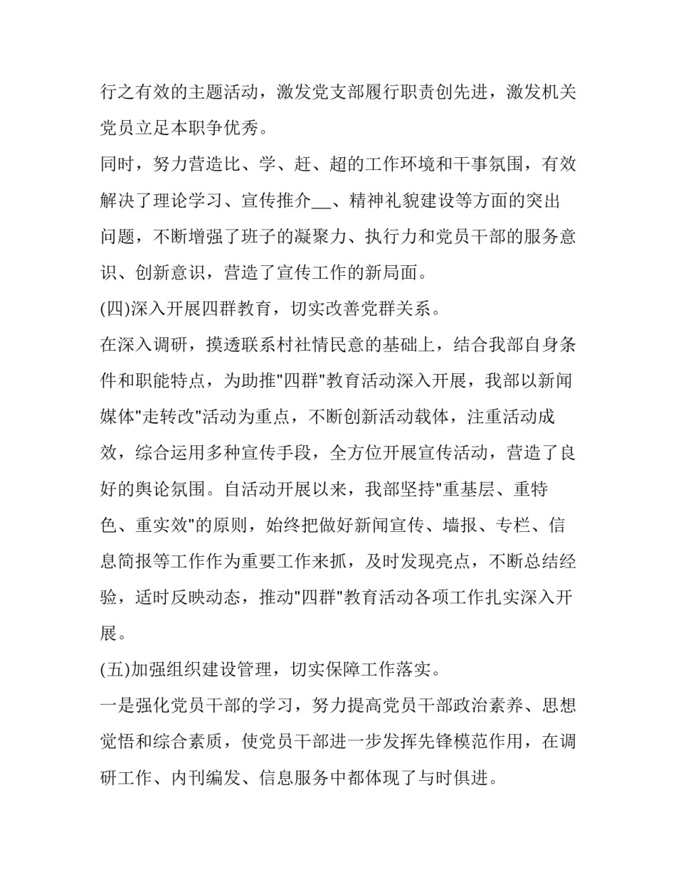 支部思想破冰心得体会精选 社区破冰心得体会(四篇)_第3页