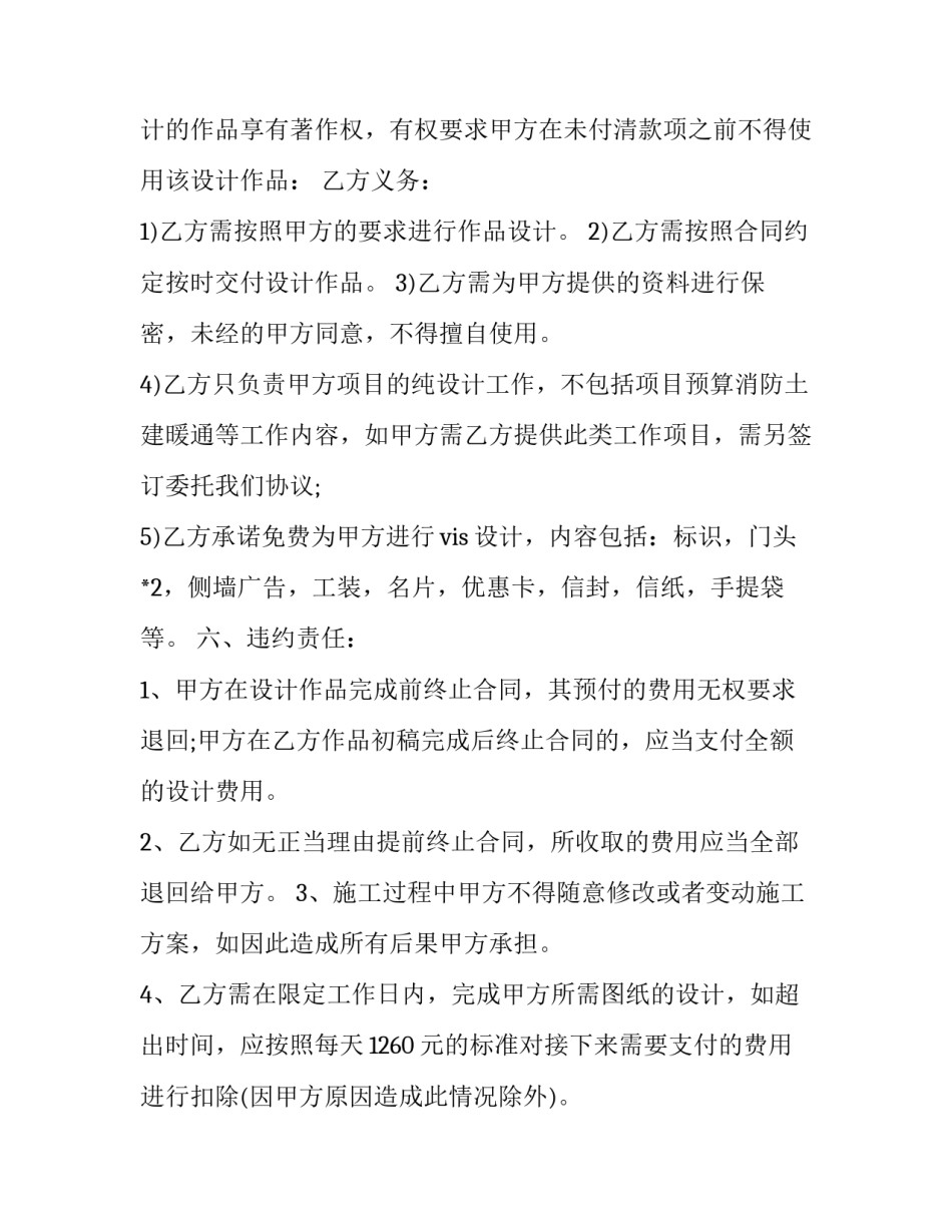 设计构成心得体会及收获 设计作品的心得体会(8篇)_第2页