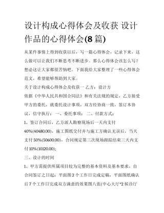 设计构成心得体会及收获 设计作品的心得体会(8篇)