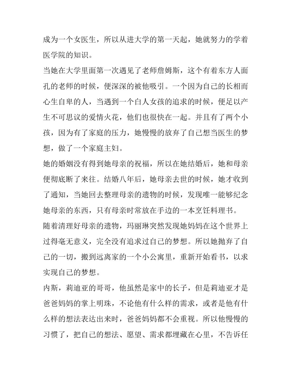 无声的守护心得体会及感悟 守护心灵心得体会(6篇)_第2页