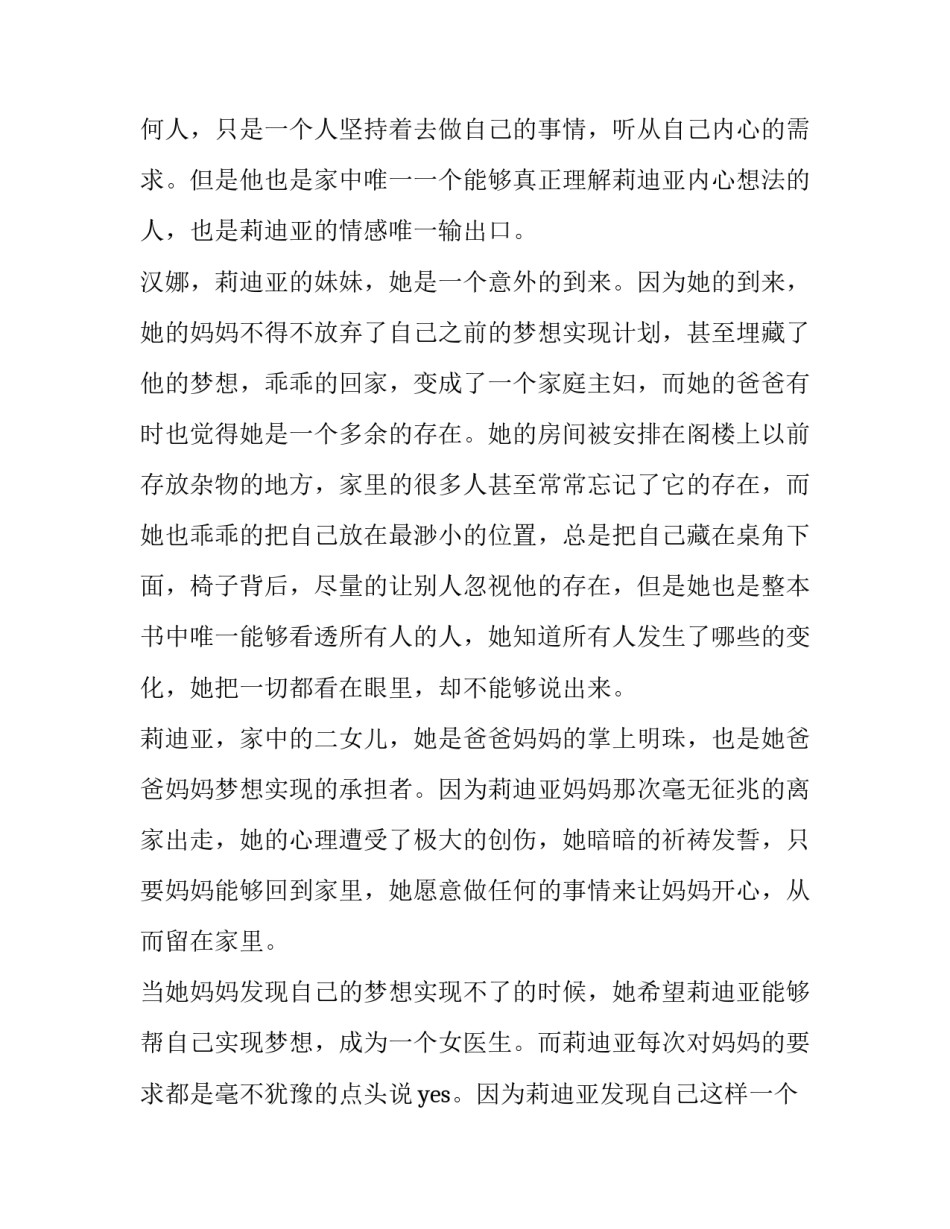 无声的守护心得体会及感悟 守护心灵心得体会(6篇)_第3页