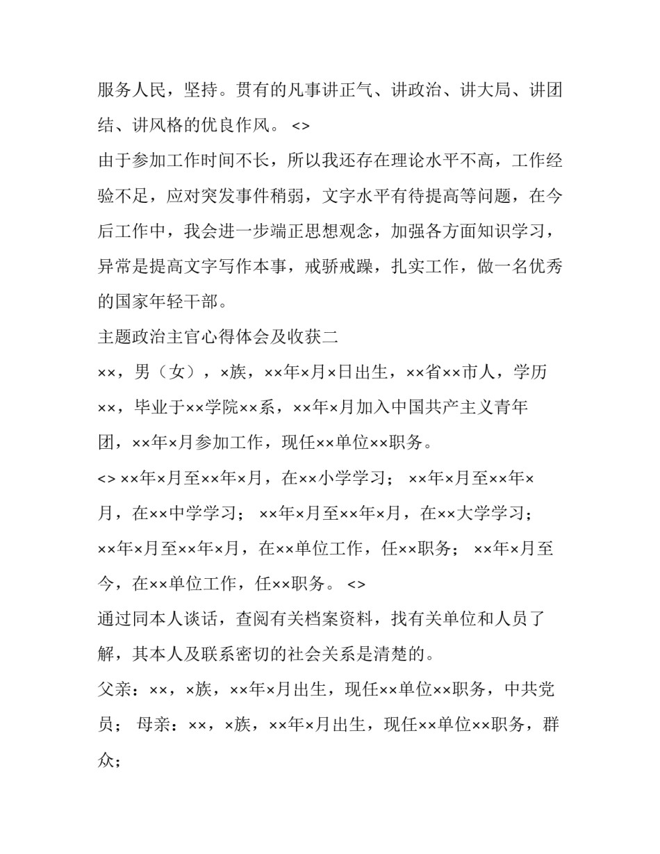 政治主官心得体会及收获 政治主官心得体会及收获感悟(8篇)_第2页