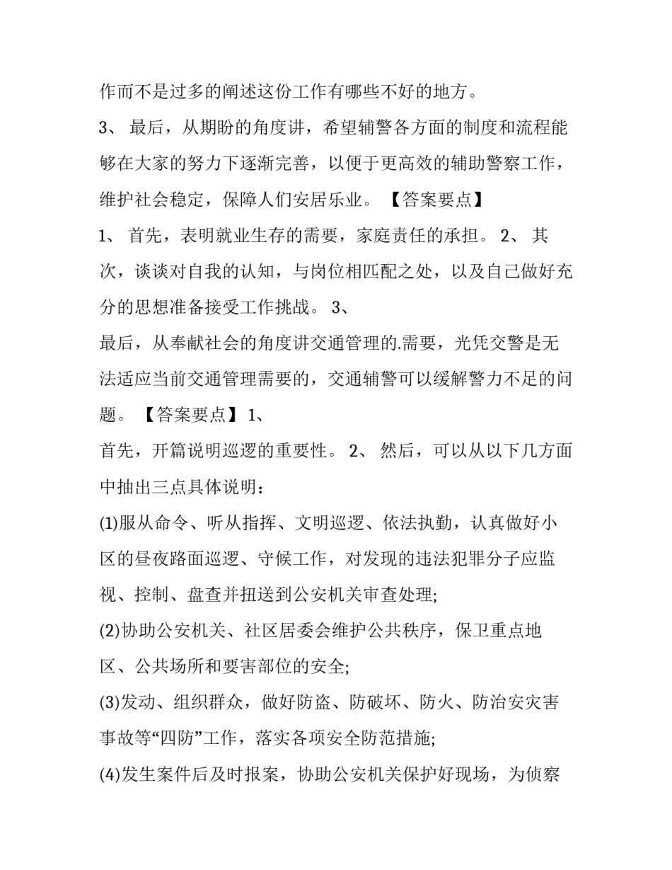 交警国庆大整治心得体会和感想 国庆工作小结交警(四篇)_第2页