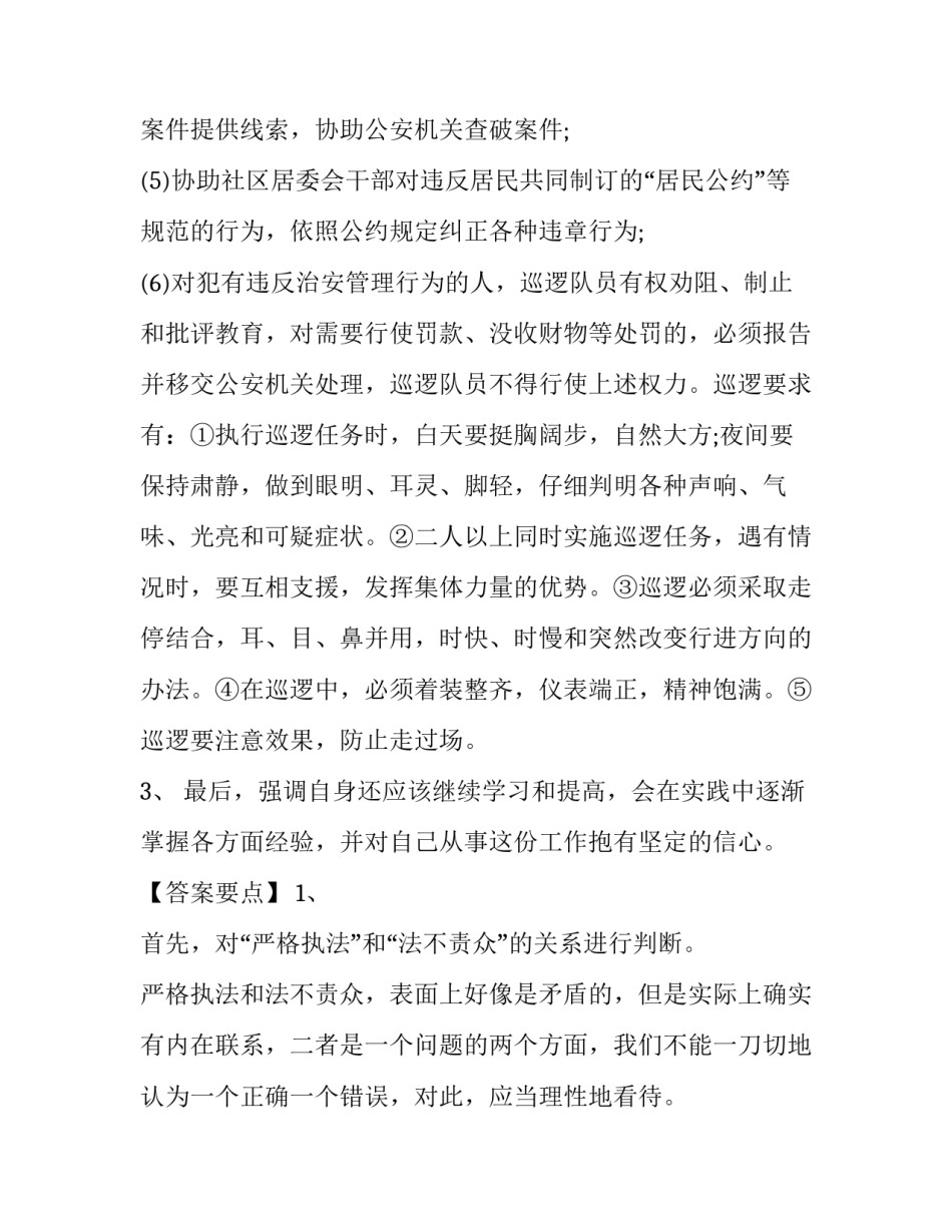 交警国庆大整治心得体会和感想 国庆工作小结交警(四篇)_第3页