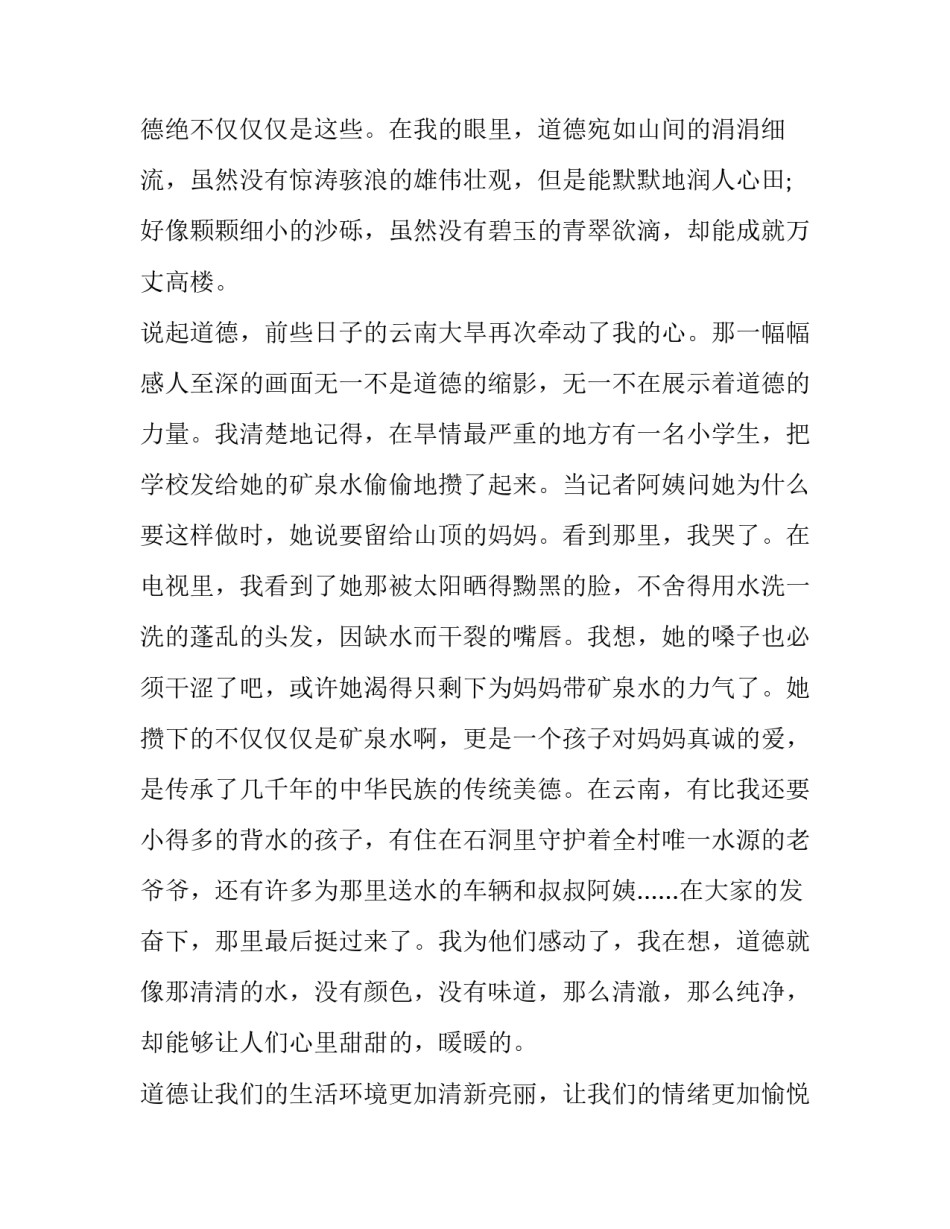 道德第10章心得体会怎么写 道德经第10章感悟及体会(4篇)_第2页