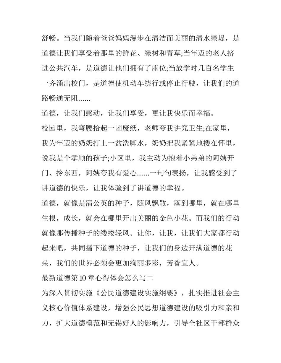 道德第10章心得体会怎么写 道德经第10章感悟及体会(4篇)_第3页