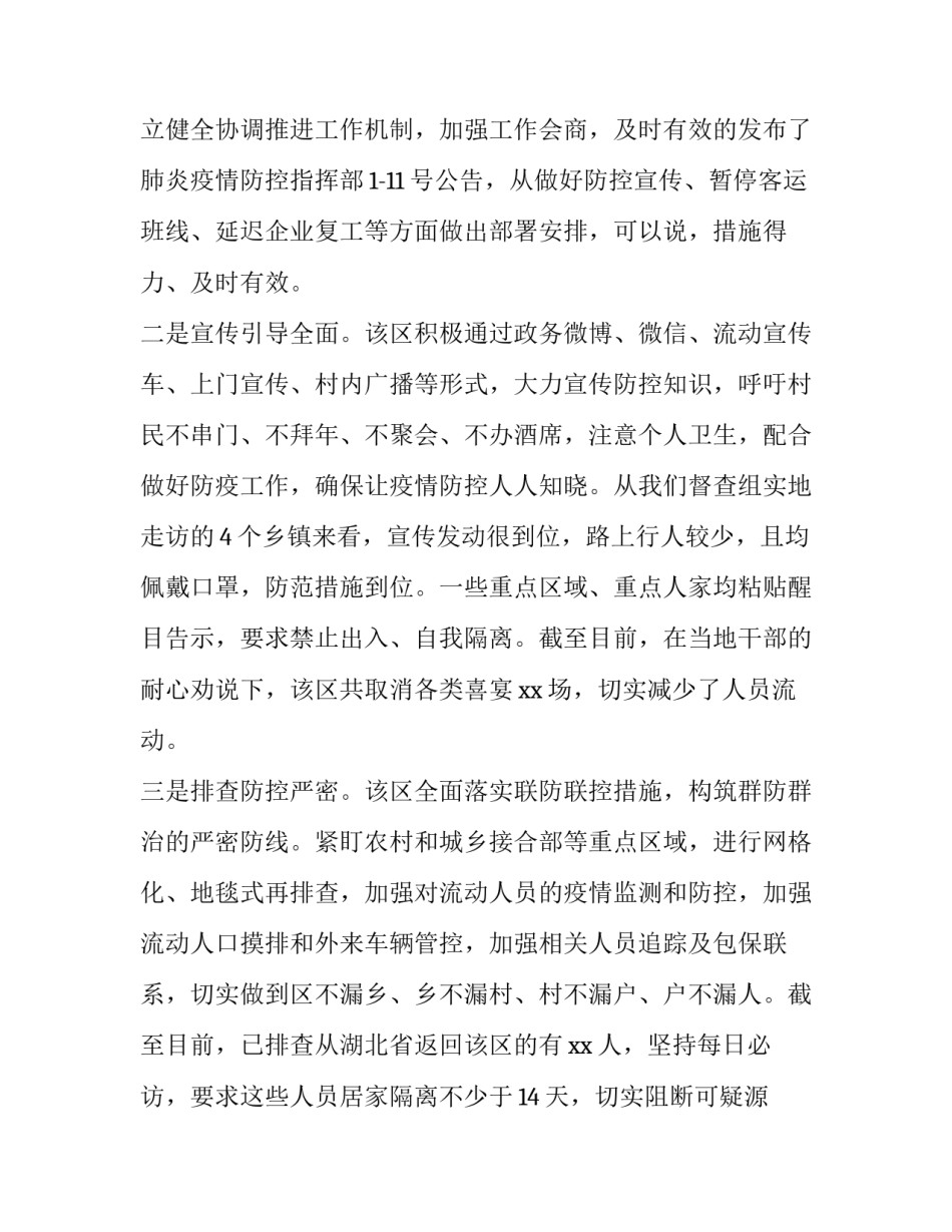 疫情被通报心得体会总结 关于此次疫情的心得体会(2篇)_第2页