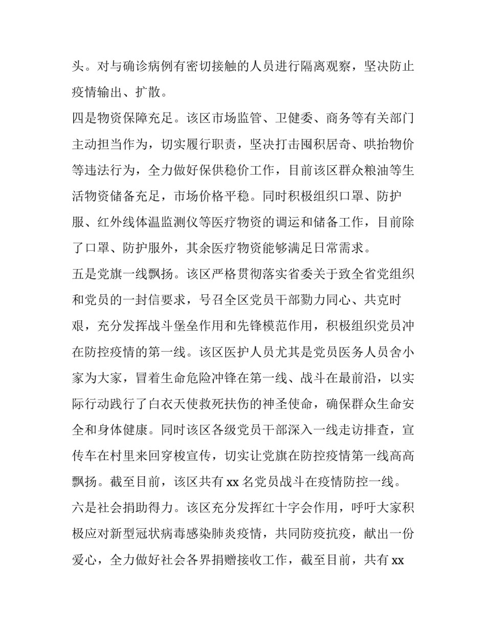 疫情被通报心得体会总结 关于此次疫情的心得体会(2篇)_第3页