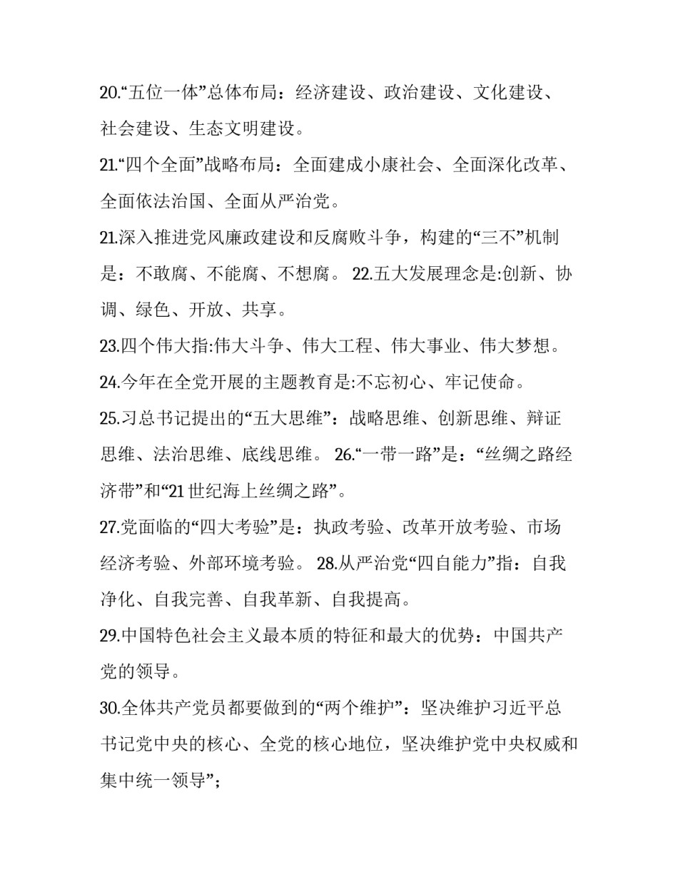 听党史个人心得体会和感想 党史听悟心得体会(七篇)_第3页