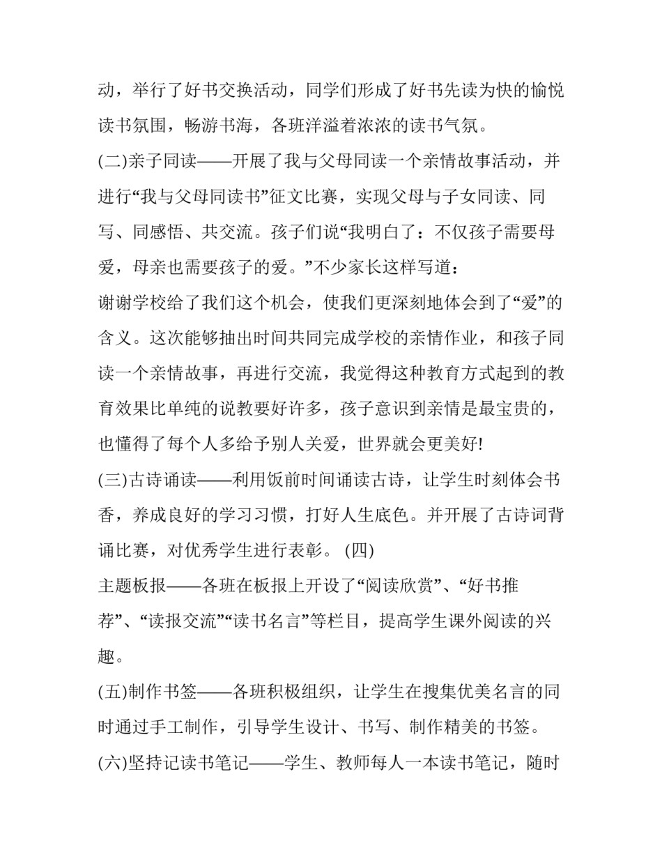 书香之夜心得体会实用 书香之家读书心得体会(2篇)_第3页